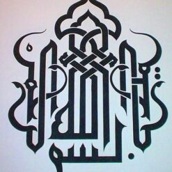 فایل بسم الله