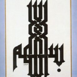 فایل بسم الله