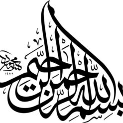 فایل بسم الله