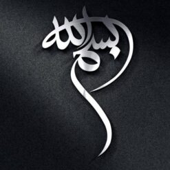 فایل بسم الله