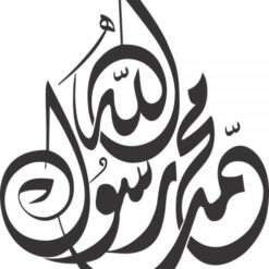 فایل محمد رسول الله