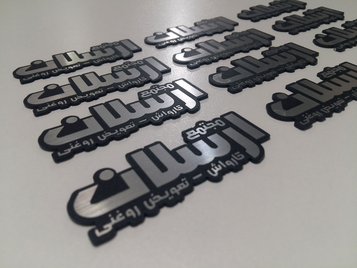 ساخت پلاک Plaque making - ساخت پلاک